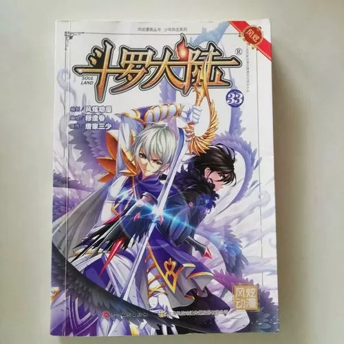 斗罗大陆风炫漫画免费观看