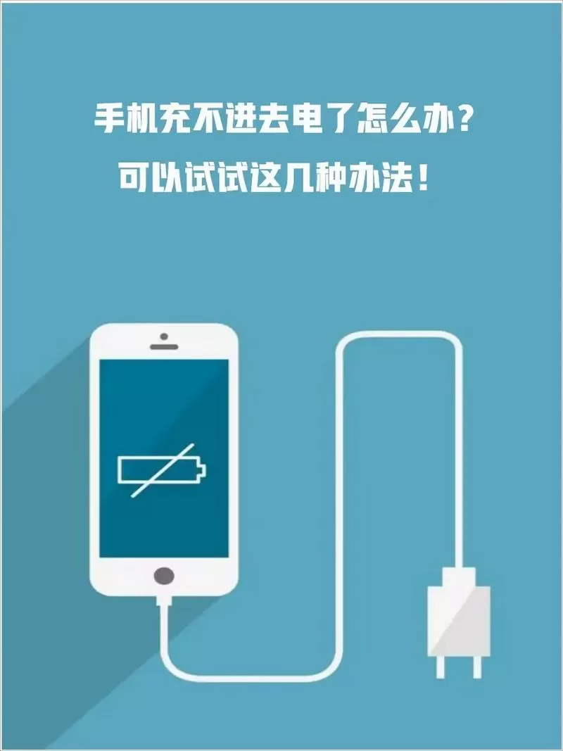 手机充不进电的解决方法