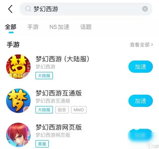 梦幻西游互通版闪退解决方案
