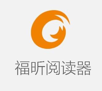 福昕阅读器收费吗