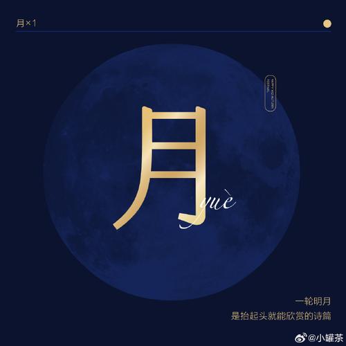 狂月微博每日运势