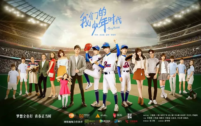 我们的少年时代电视剧免费
