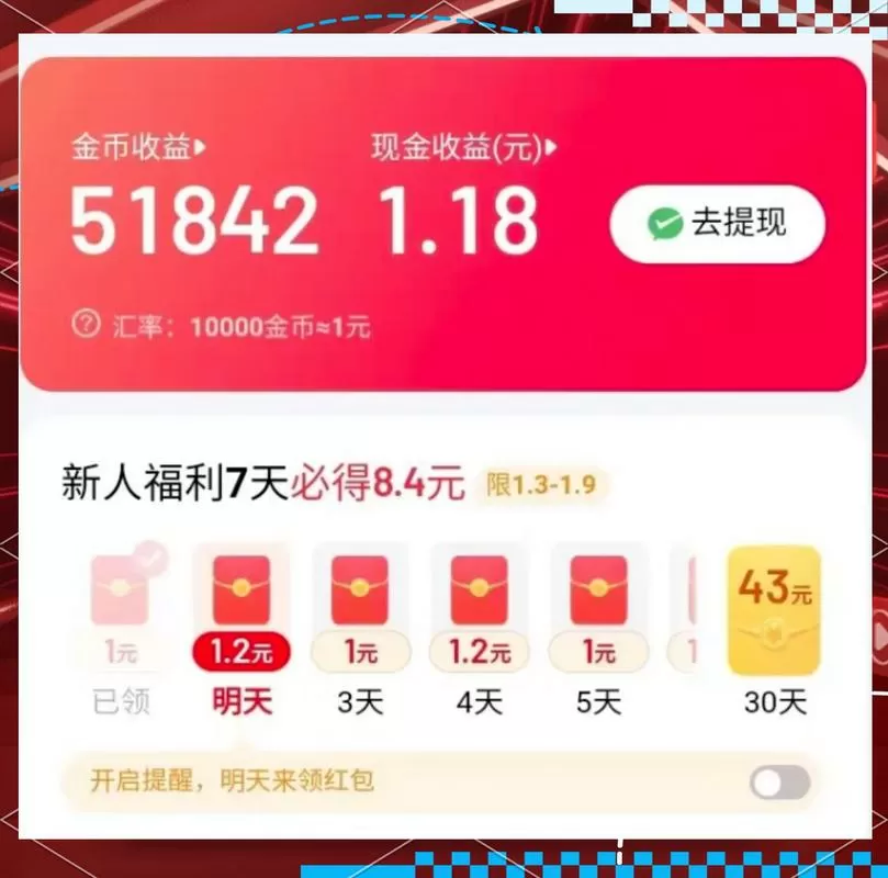 百度极速版赚金币