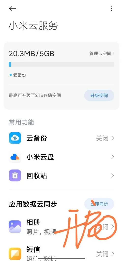 小米照片删了云空间也没了吗