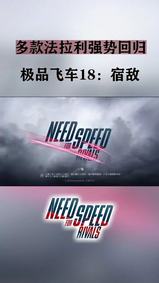 极品飞车18宿敌怎么设置中文