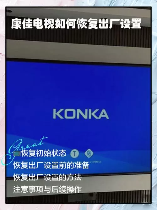 康佳电视怎么强制回复出厂设置图标
