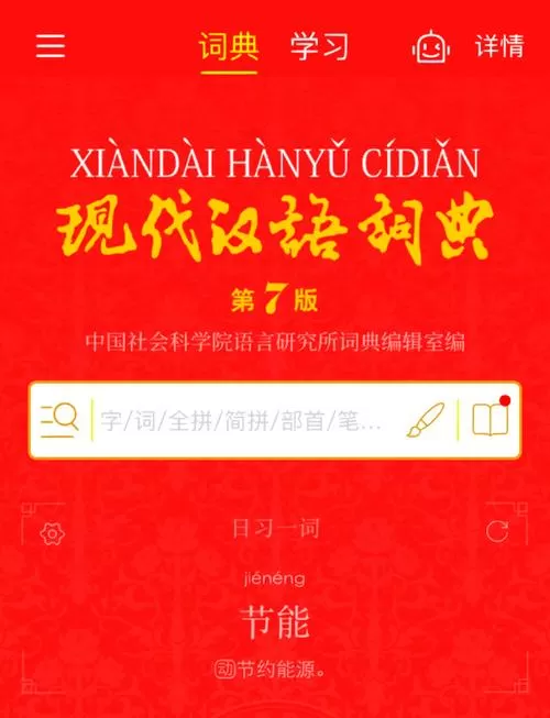 汉语大辞典手机版免费下载