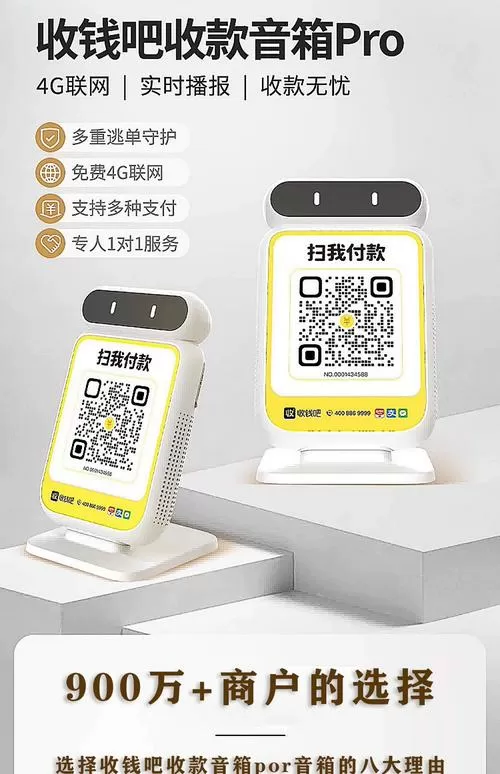 二合一收款码语音播报器