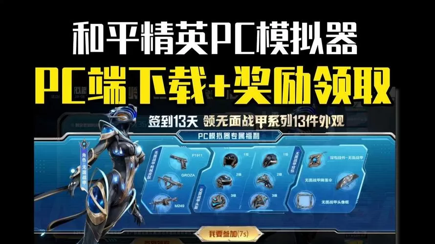 和平精英免费领皮肤的软件有什么?