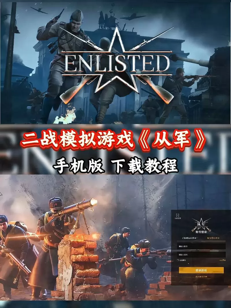 从军下载安装教程