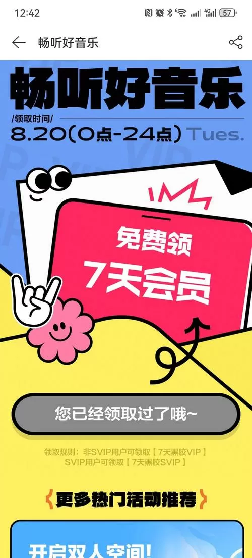 免费领取7天