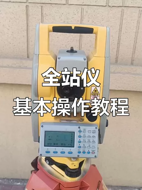 全站仪向下激光怎么开