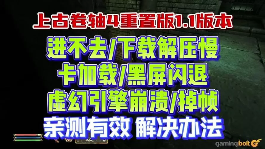 上古卷轴5任务卡住了怎么办