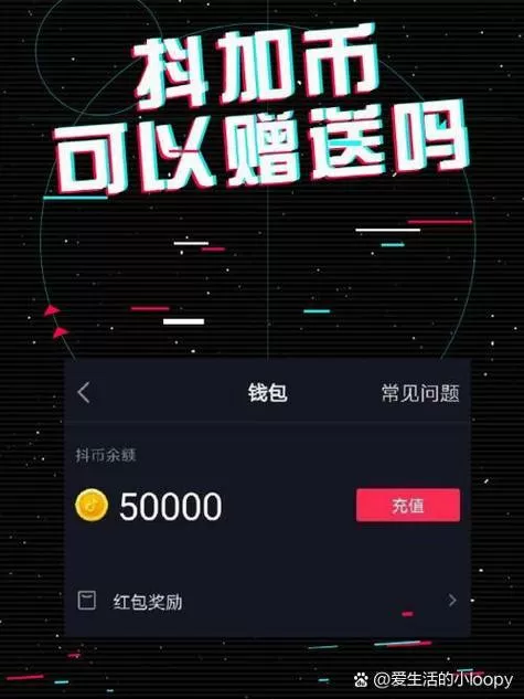 抖音弹幕说虚拟币未扣除