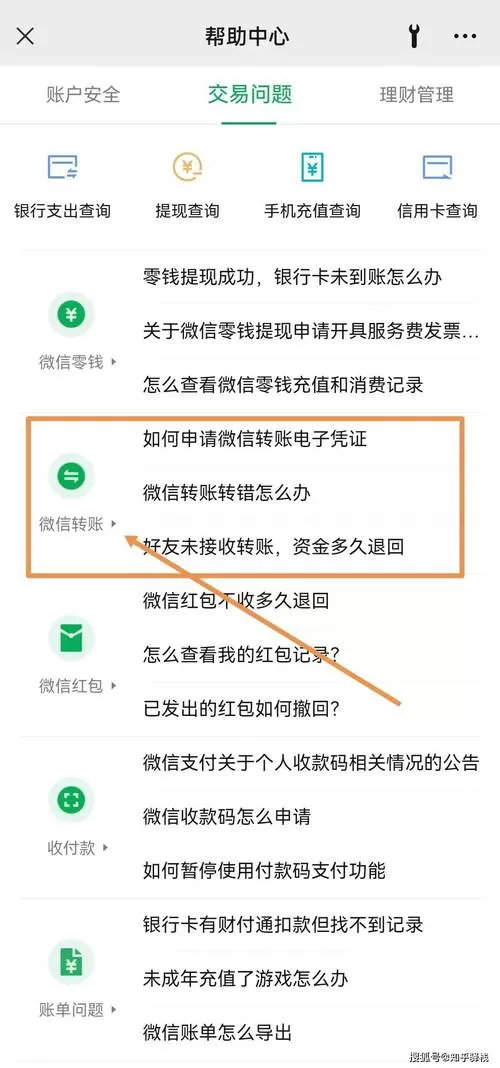 微信转账自动收款在哪里设置截图