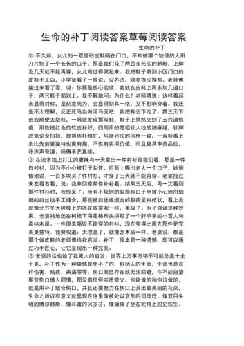 补丁阅读原文和答案