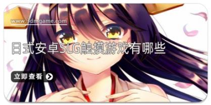 slg触摸游戏安卓