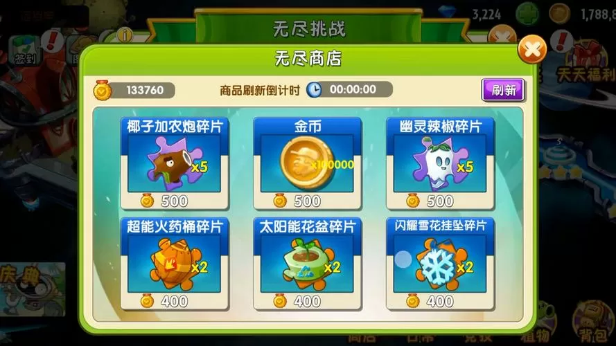 植物大战僵尸2无限钻石无限金币下载安装截图