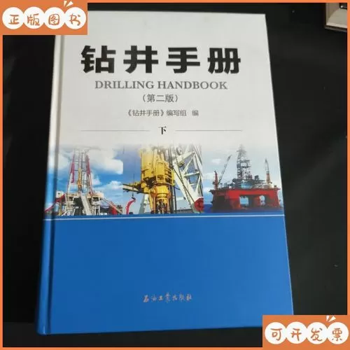 钻井手册第二版电子版