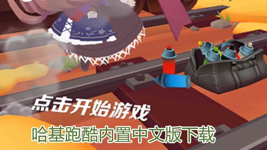 哈基跑酷MOD作弊菜单