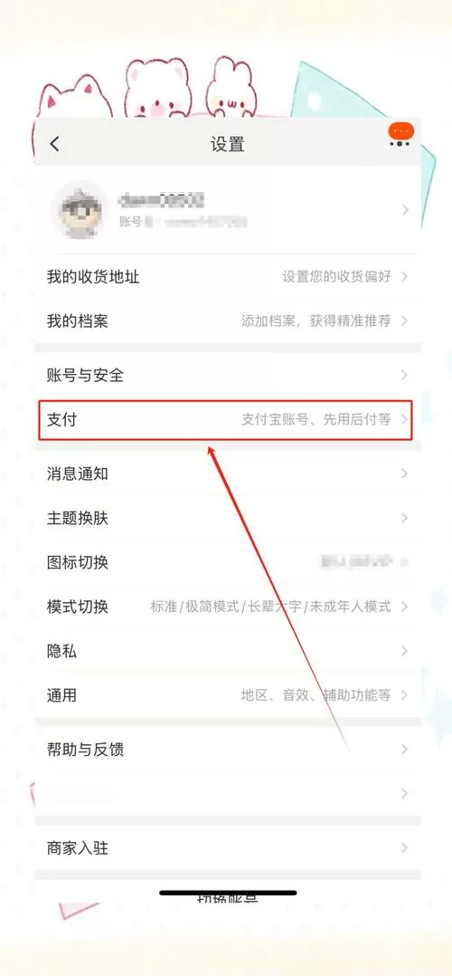 关闭淘宝免密支付在哪里设置