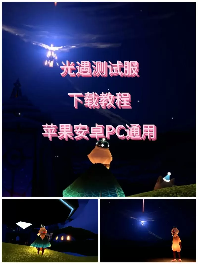 光遇测试服怎么开脚本教程