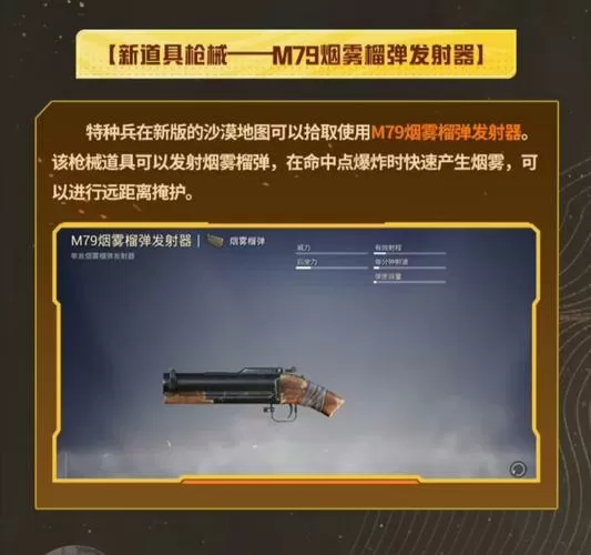 和平精英m79榴弹发射器