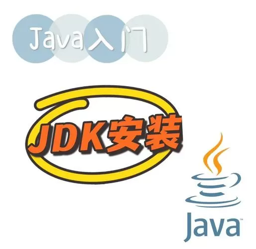 jdk安装包下载