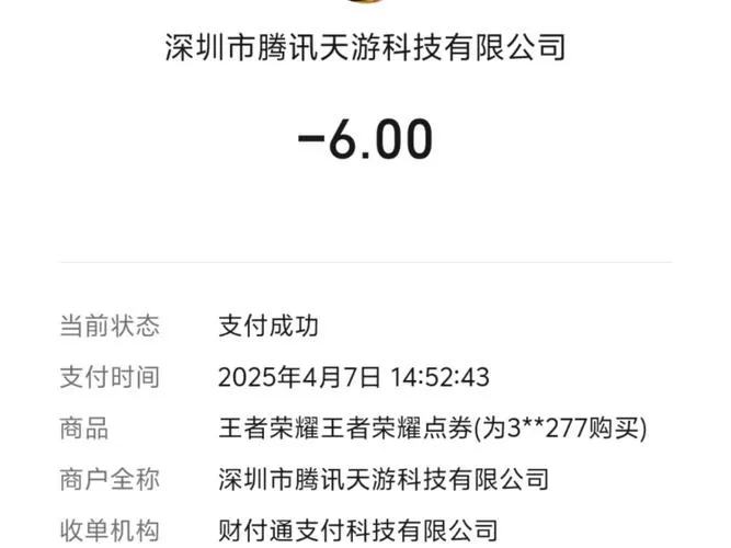 王者首冲6元在哪里