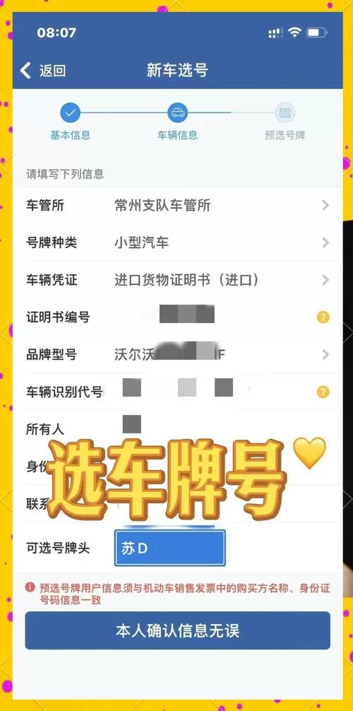 预选号牌凭证二维码怎么用