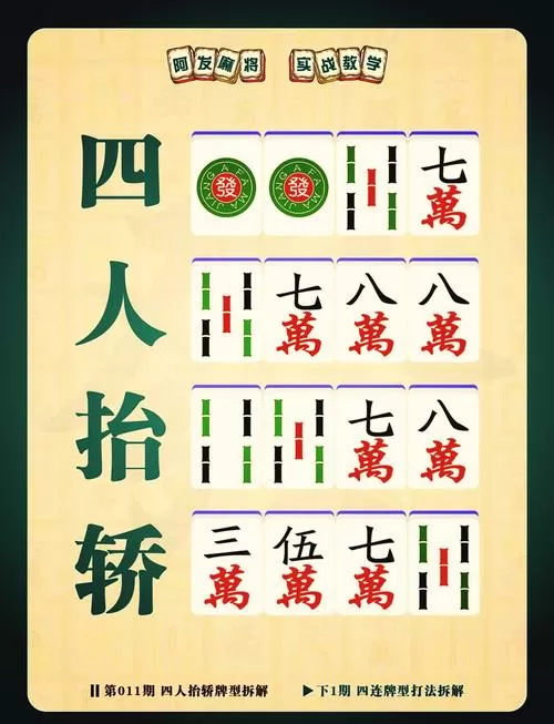 四人麻将的玩法和规则