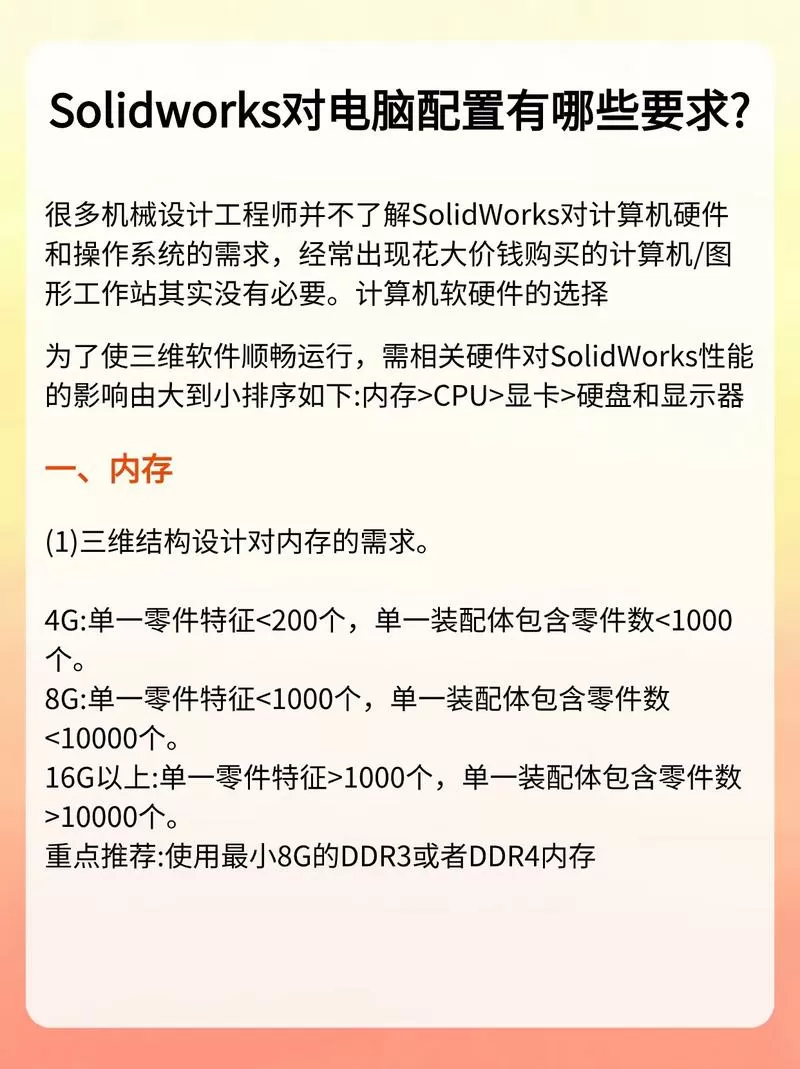 solidedge对电脑配置要求