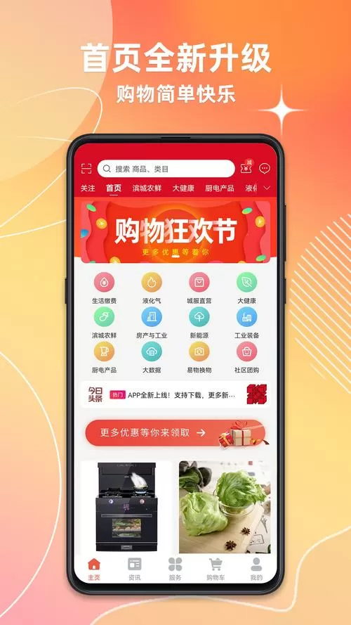 潍坊城市服务app下载安装