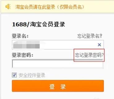 阿里巴巴的登录密码忘了怎么办