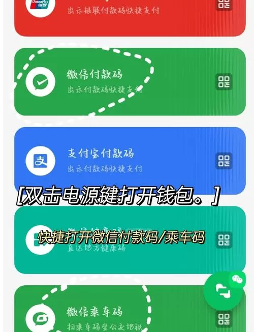苹果微信乘车码快捷方式怎么设置