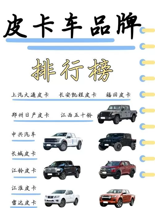 皮卡车排行榜前十名