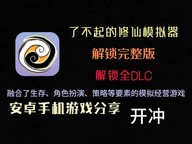 修真模拟器破解修改作弊
