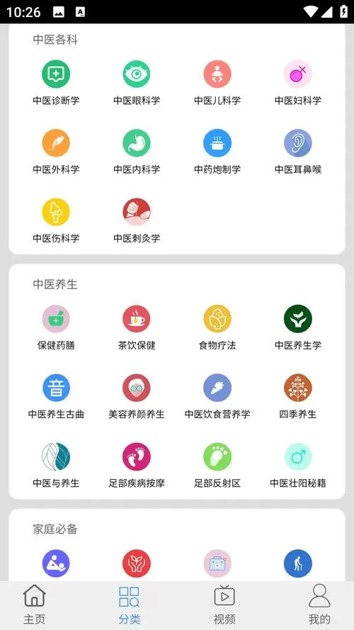 百草居中医论坛app