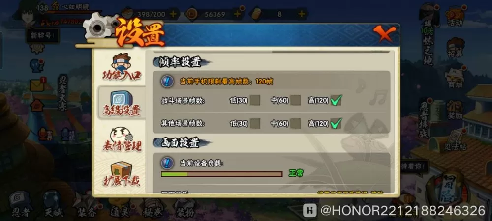 火影忍者手游帧率60修改