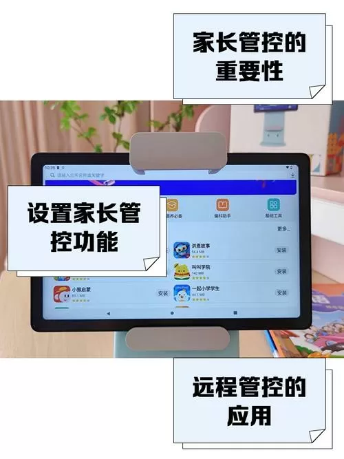 ipad家长管理软件