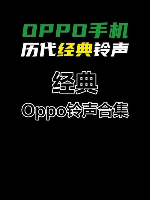 oppo手机铃声找不到本地音乐