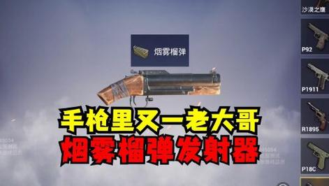 和平精英空爆榴弹发射器