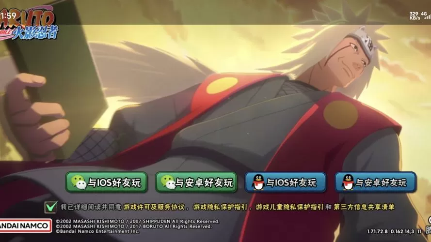 火影四端登录