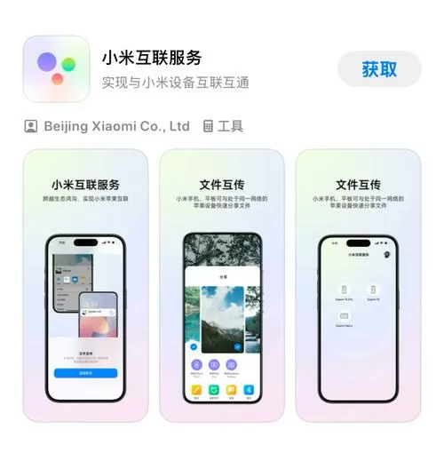苹果怎么打开小米互联服务