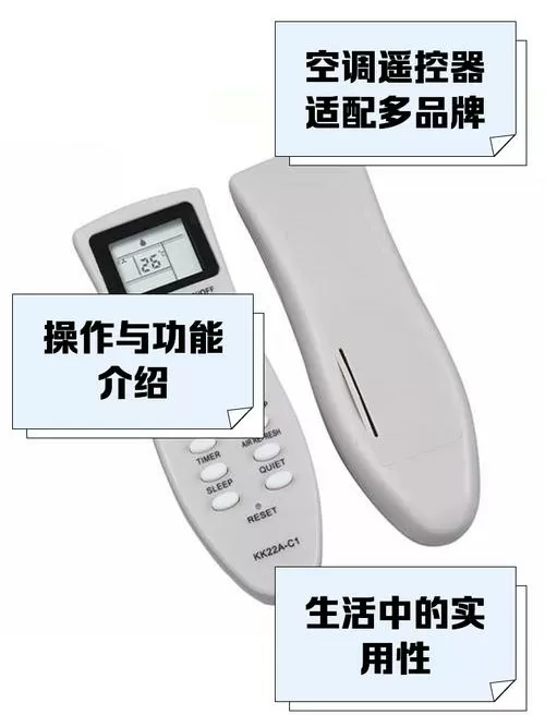 长虹空调摇控制器
