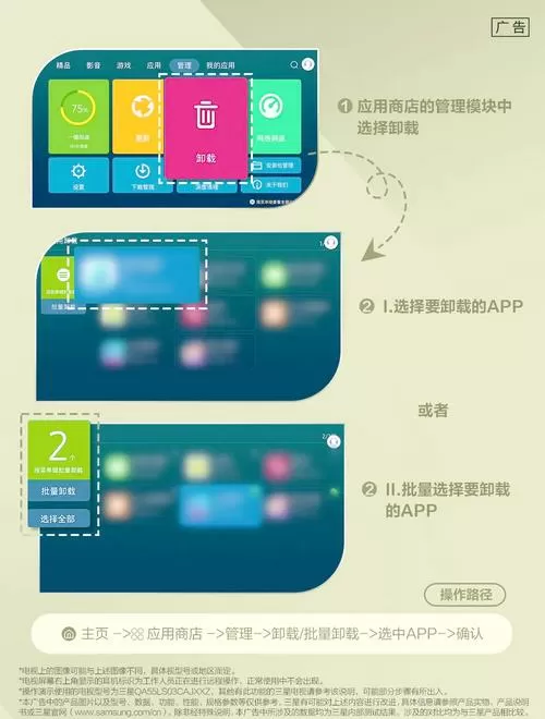 电视盒子怎么卸载应用