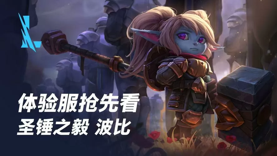 波比lol