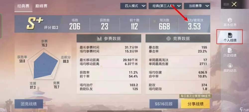 和平精英怎么看kd