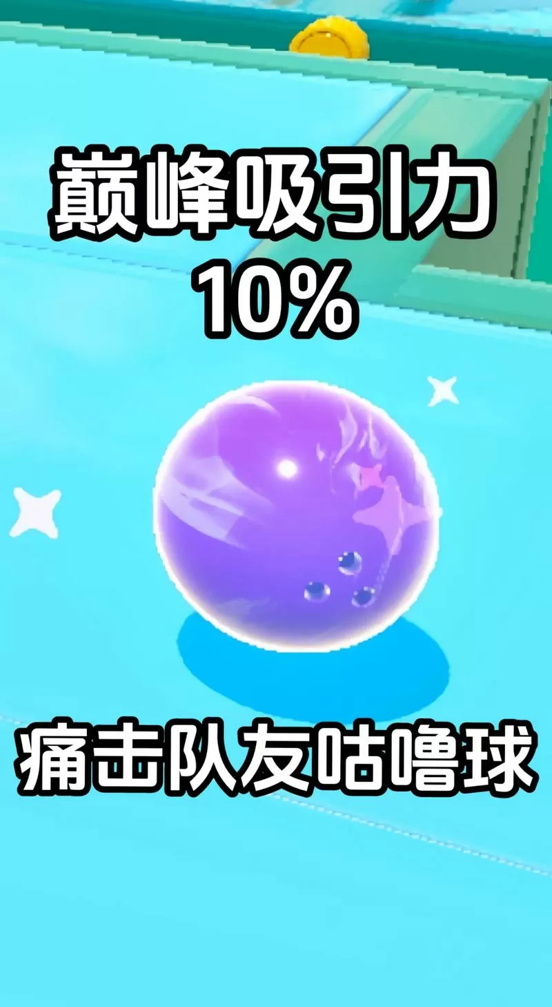 蛋仔派对巅峰开挂神器