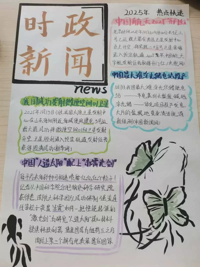 2025小学生一句话新闻摘抄